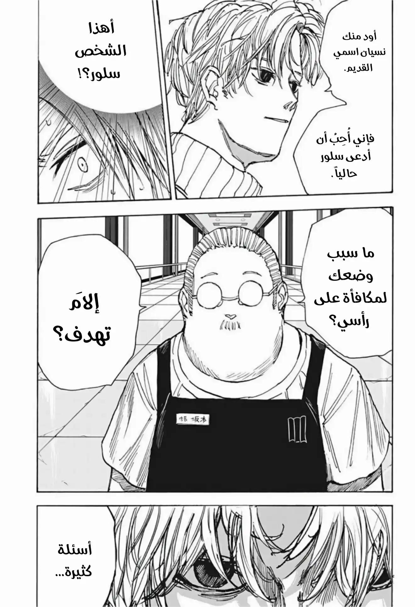 Read Sakamoto Days AR Manga Online