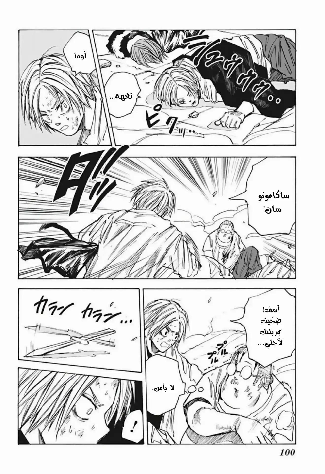 Read Sakamoto Days AR Manga Online