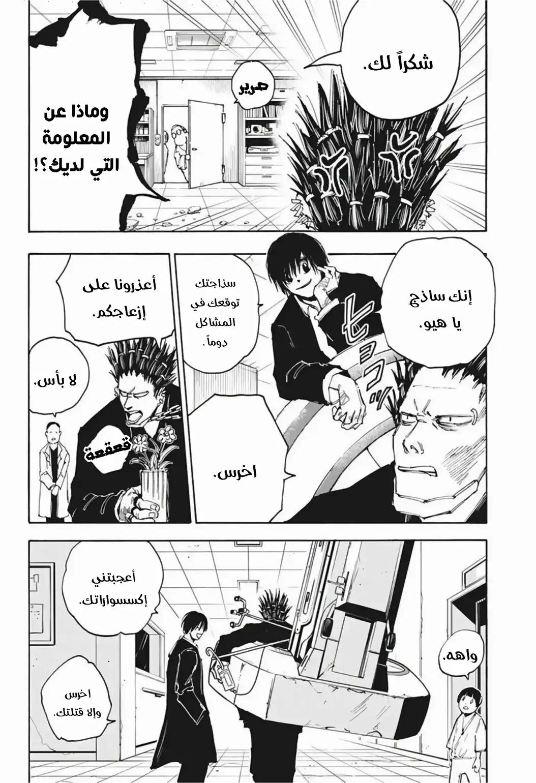 Read Sakamoto Days AR Manga Online