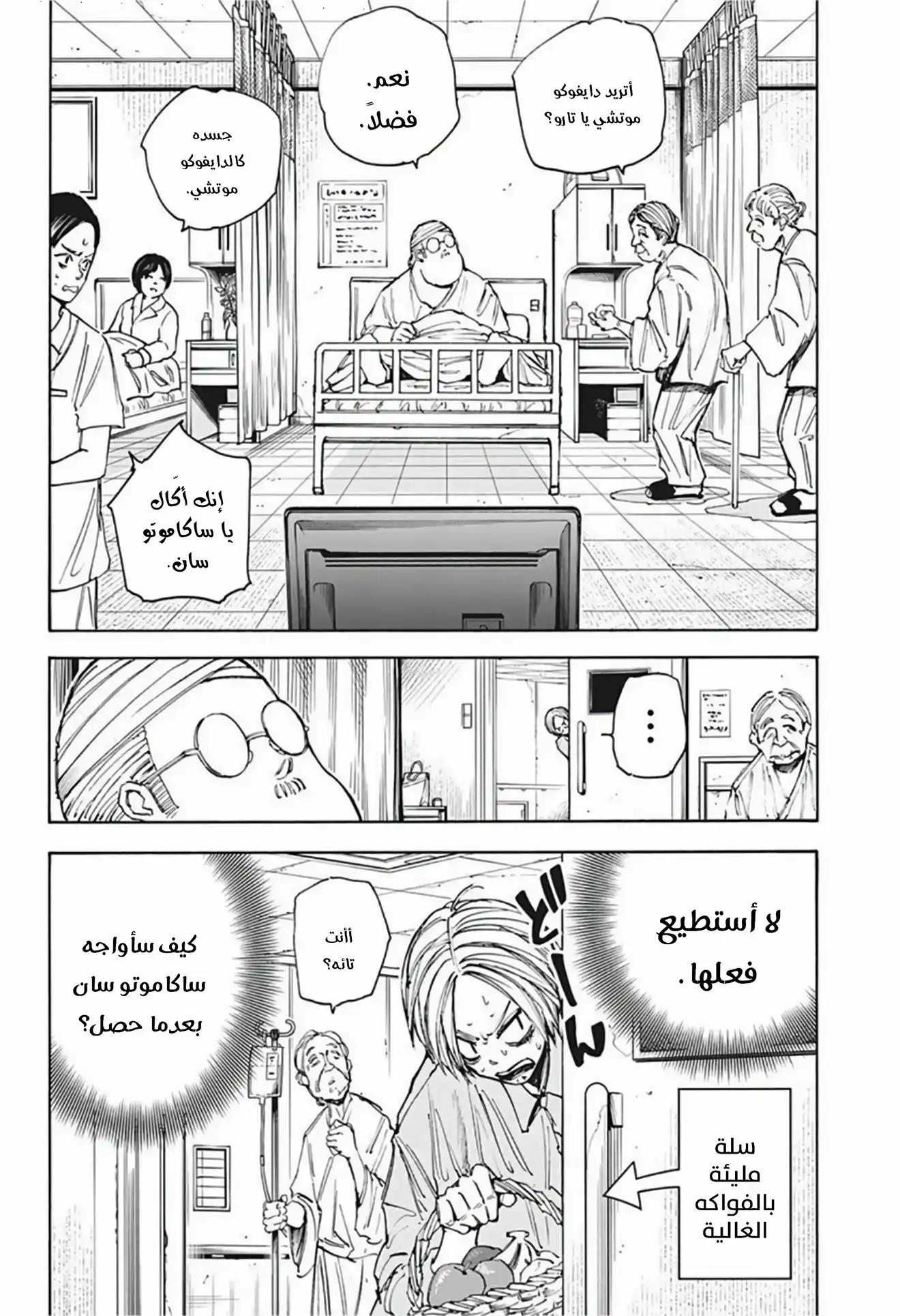 Read Sakamoto Days AR Manga Online