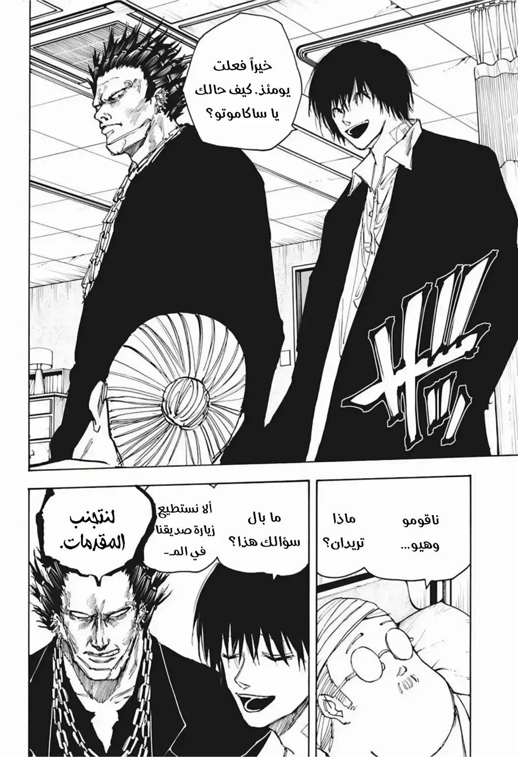 Read Sakamoto Days AR Manga Online