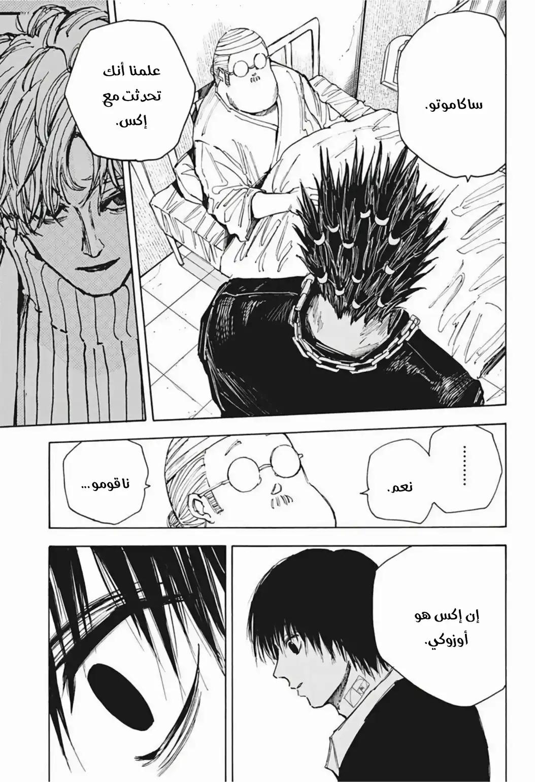 Read Sakamoto Days AR Manga Online