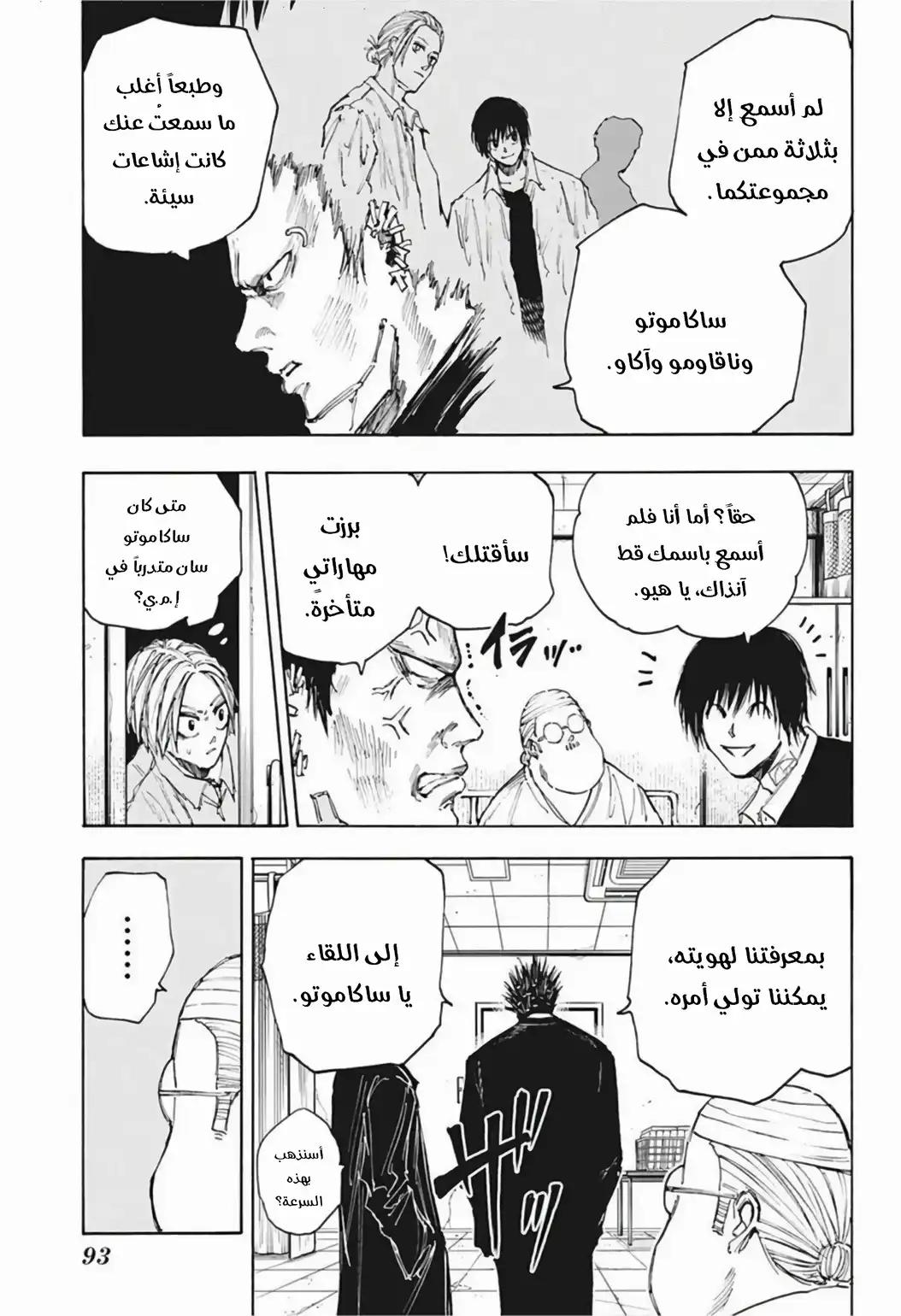 Read Sakamoto Days AR Manga Online