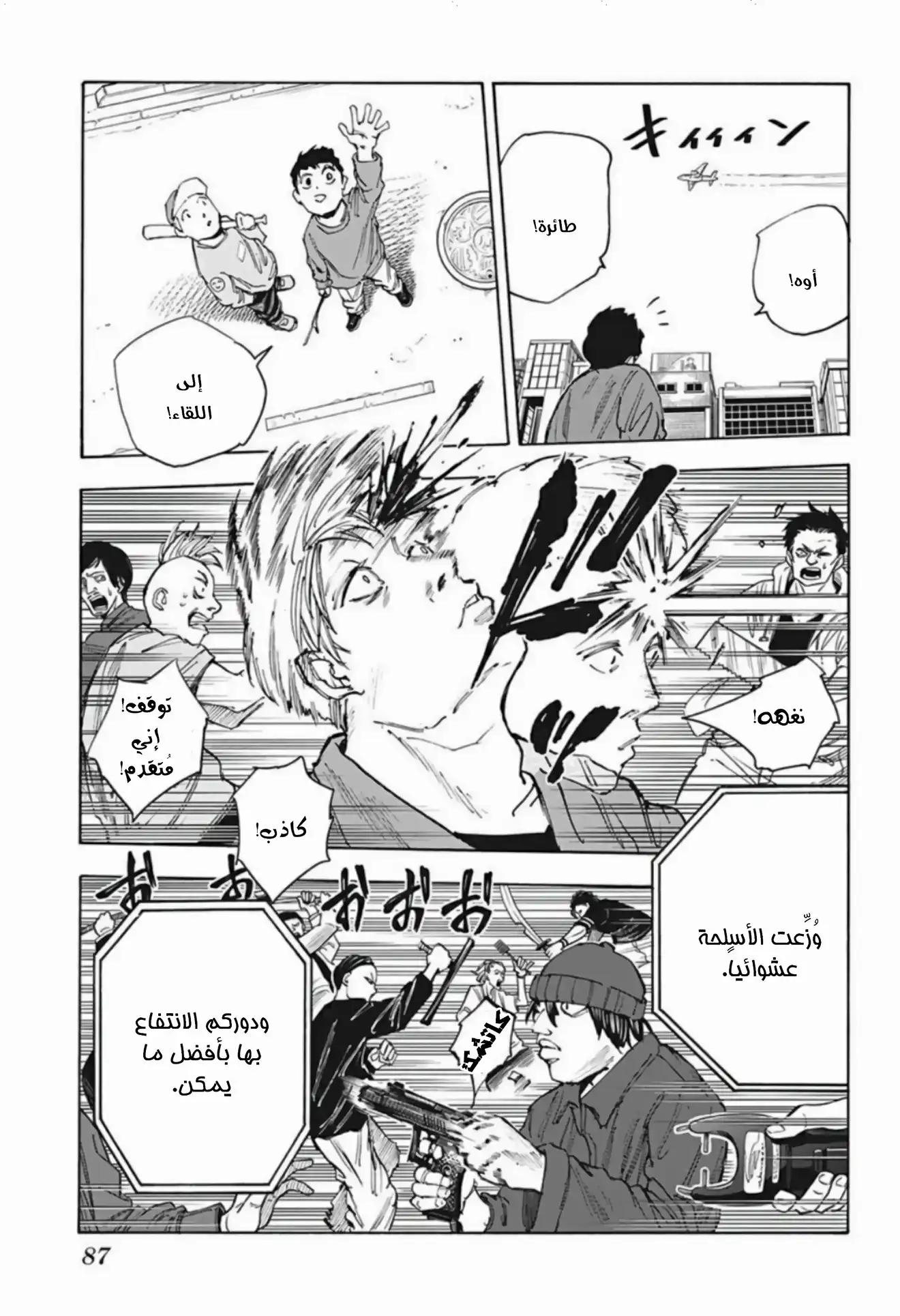 Read Sakamoto Days AR Manga Online