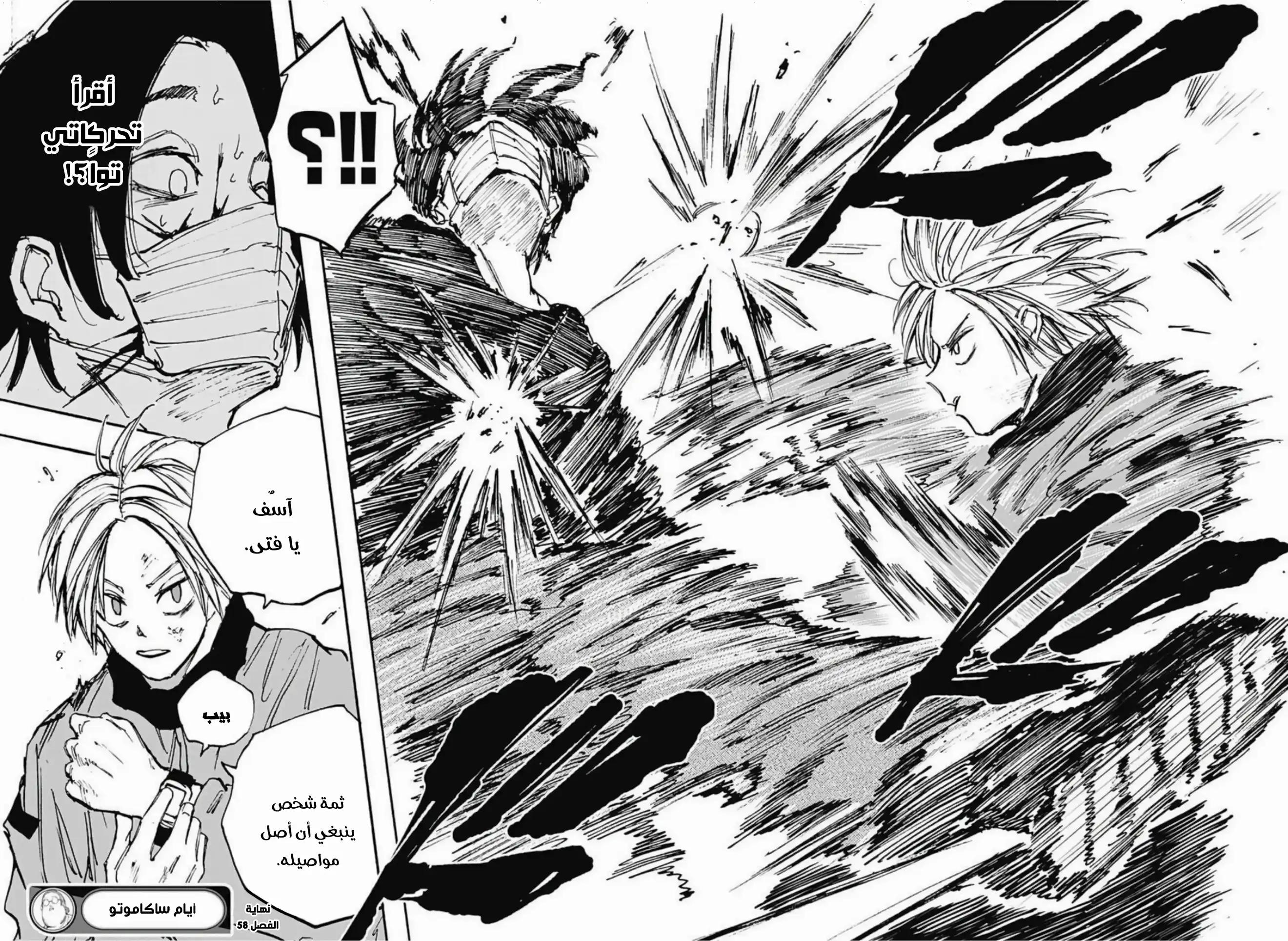 Read Sakamoto Days AR Manga Online