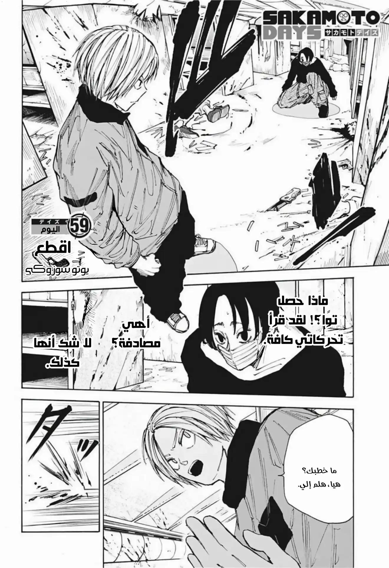 Read Sakamoto Days AR Manga Online