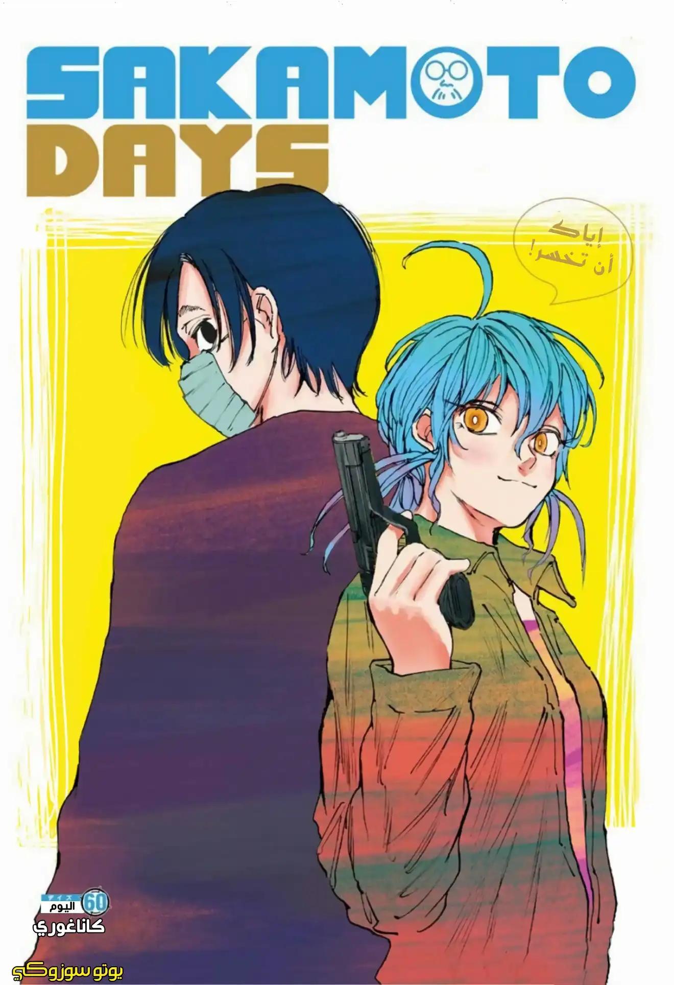 Read Sakamoto Days AR Manga Online