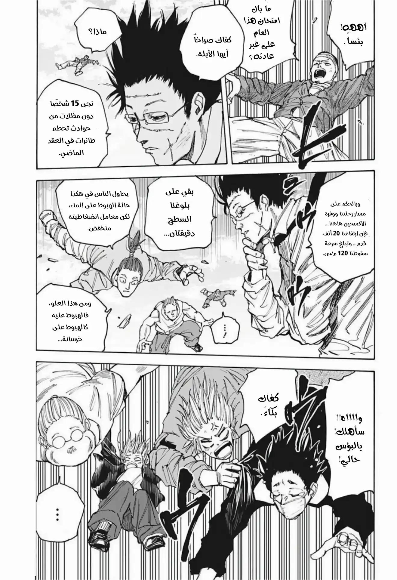 Read Sakamoto Days AR Manga Online