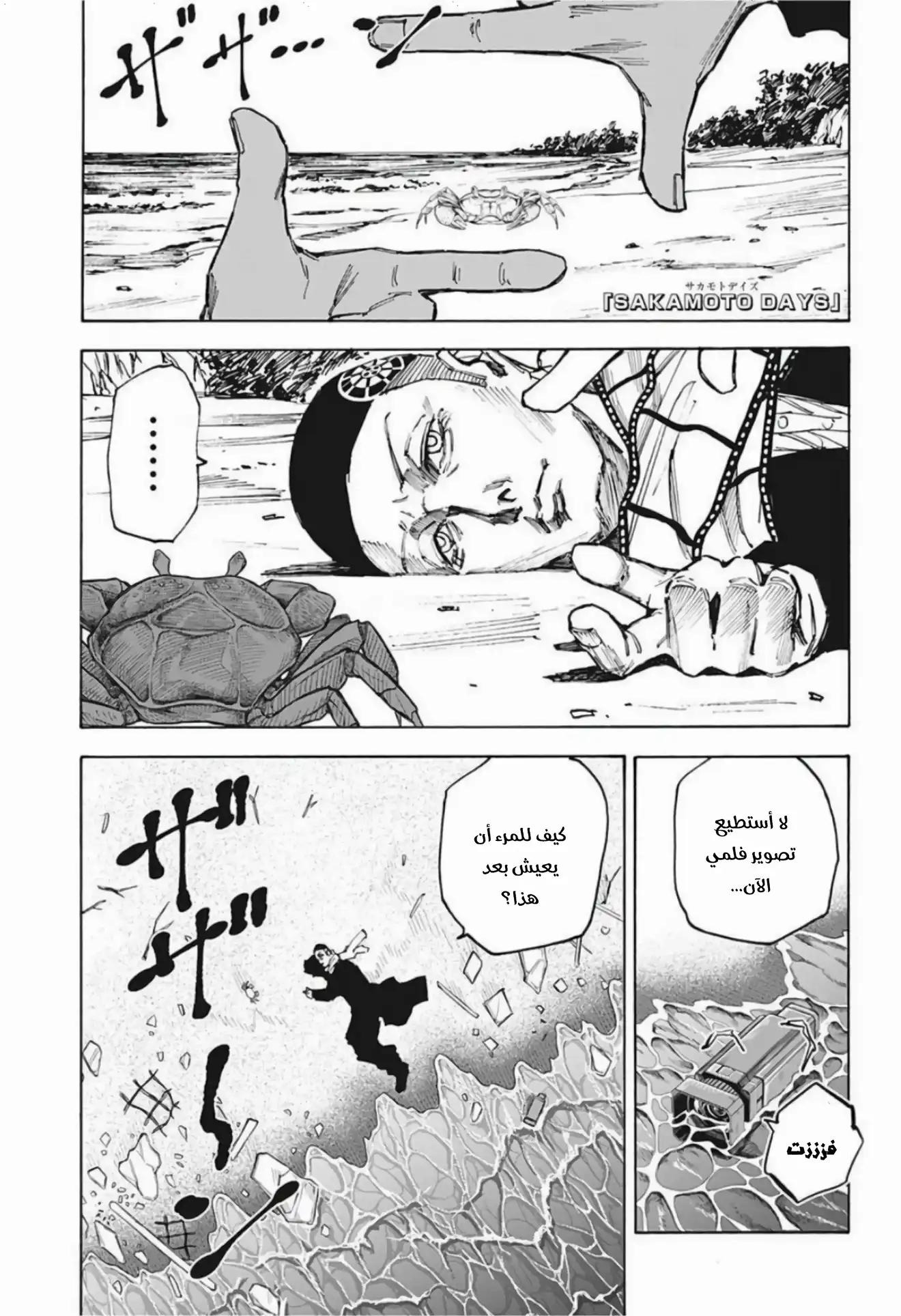 Read Sakamoto Days AR Manga Online