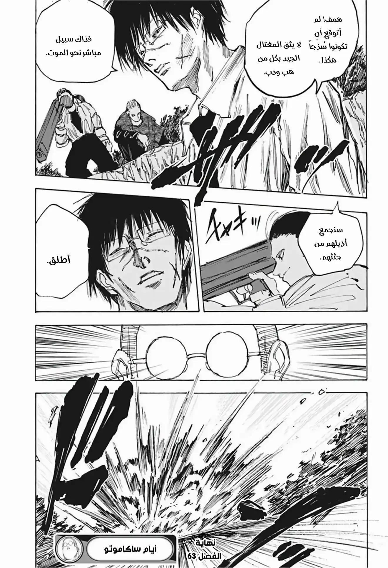 Read Sakamoto Days AR Manga Online