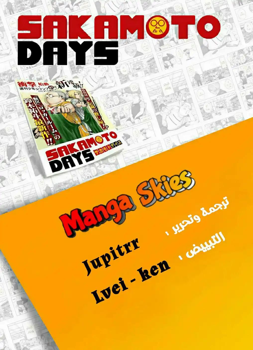 Read Sakamoto Days AR Manga Online