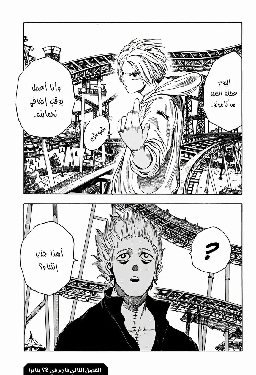 Read Sakamoto Days AR Manga Online