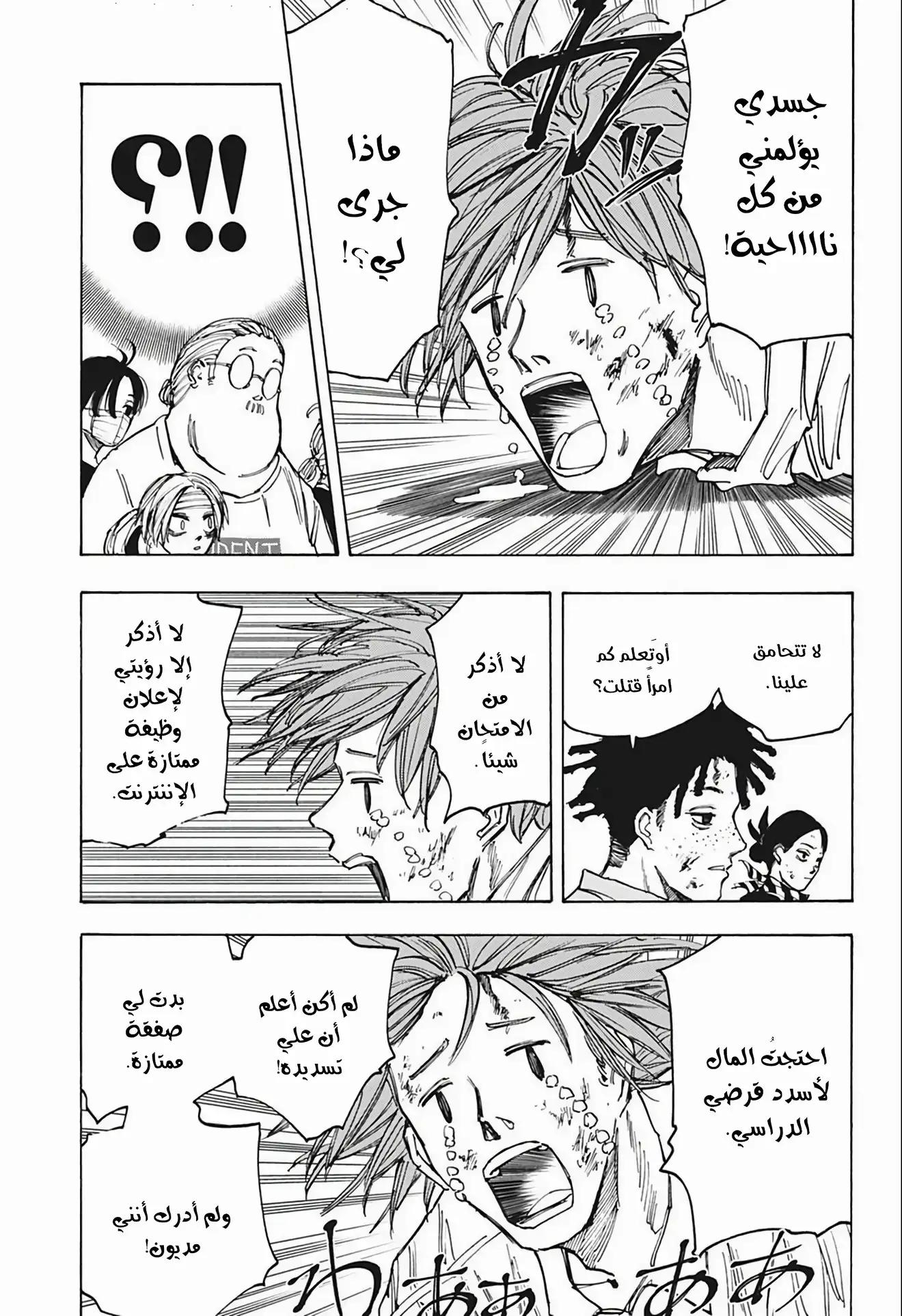 Read Sakamoto Days AR Manga Online