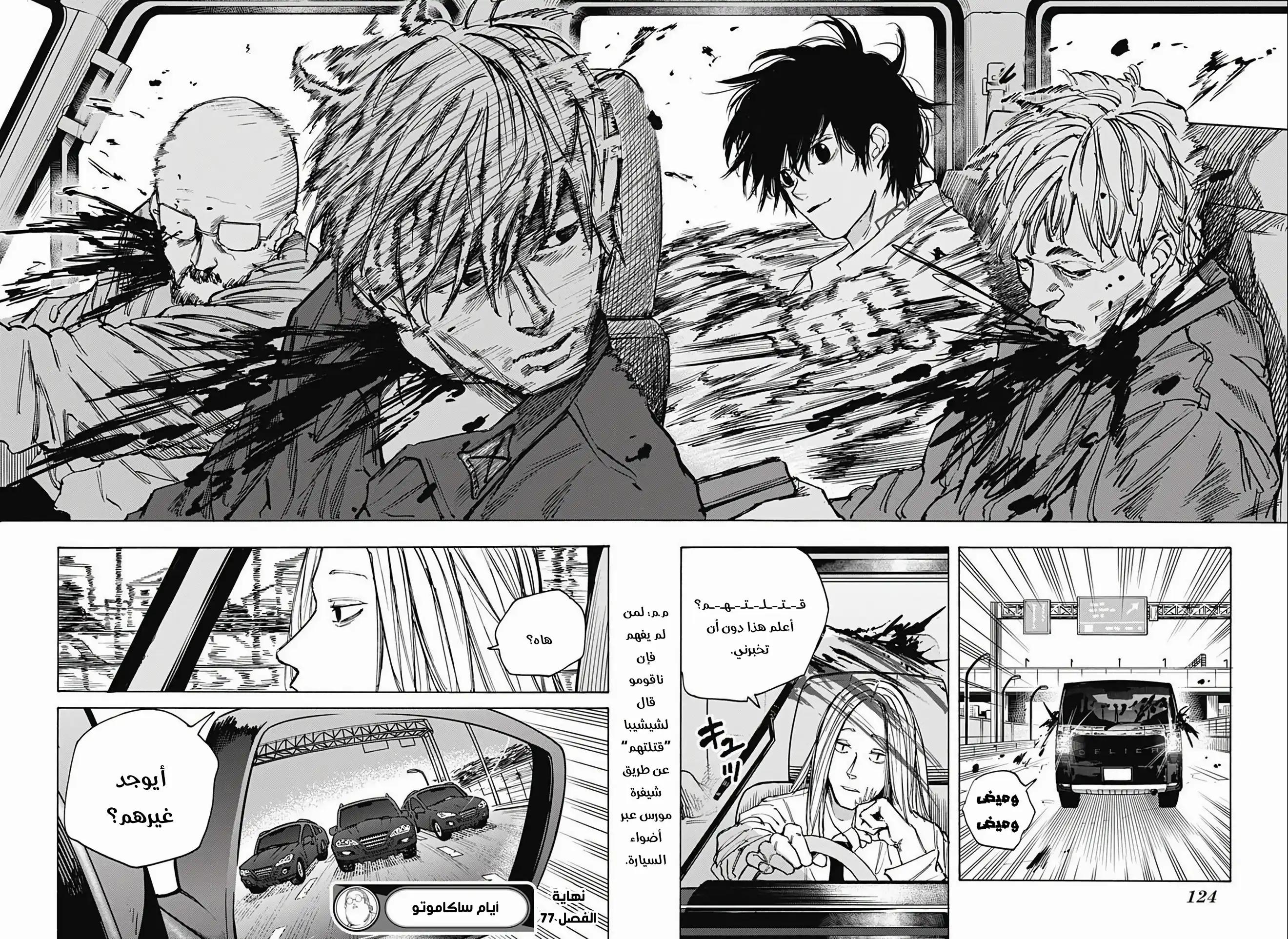Read Sakamoto Days AR Manga Online