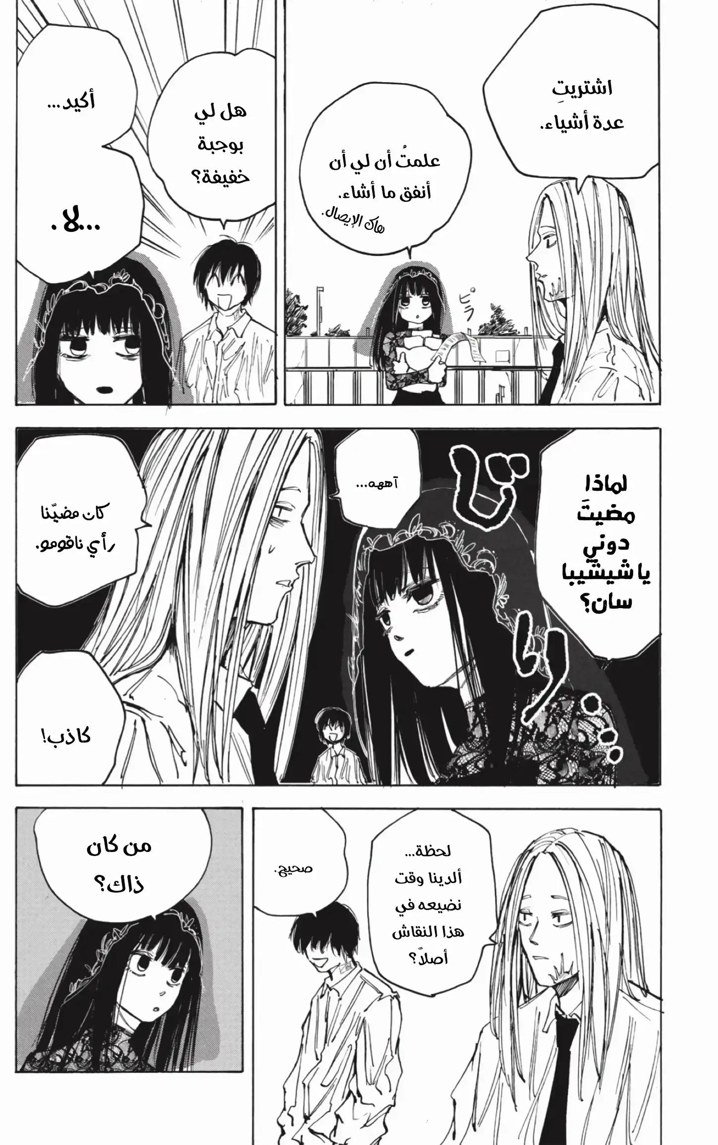 Read Sakamoto Days AR Manga Online