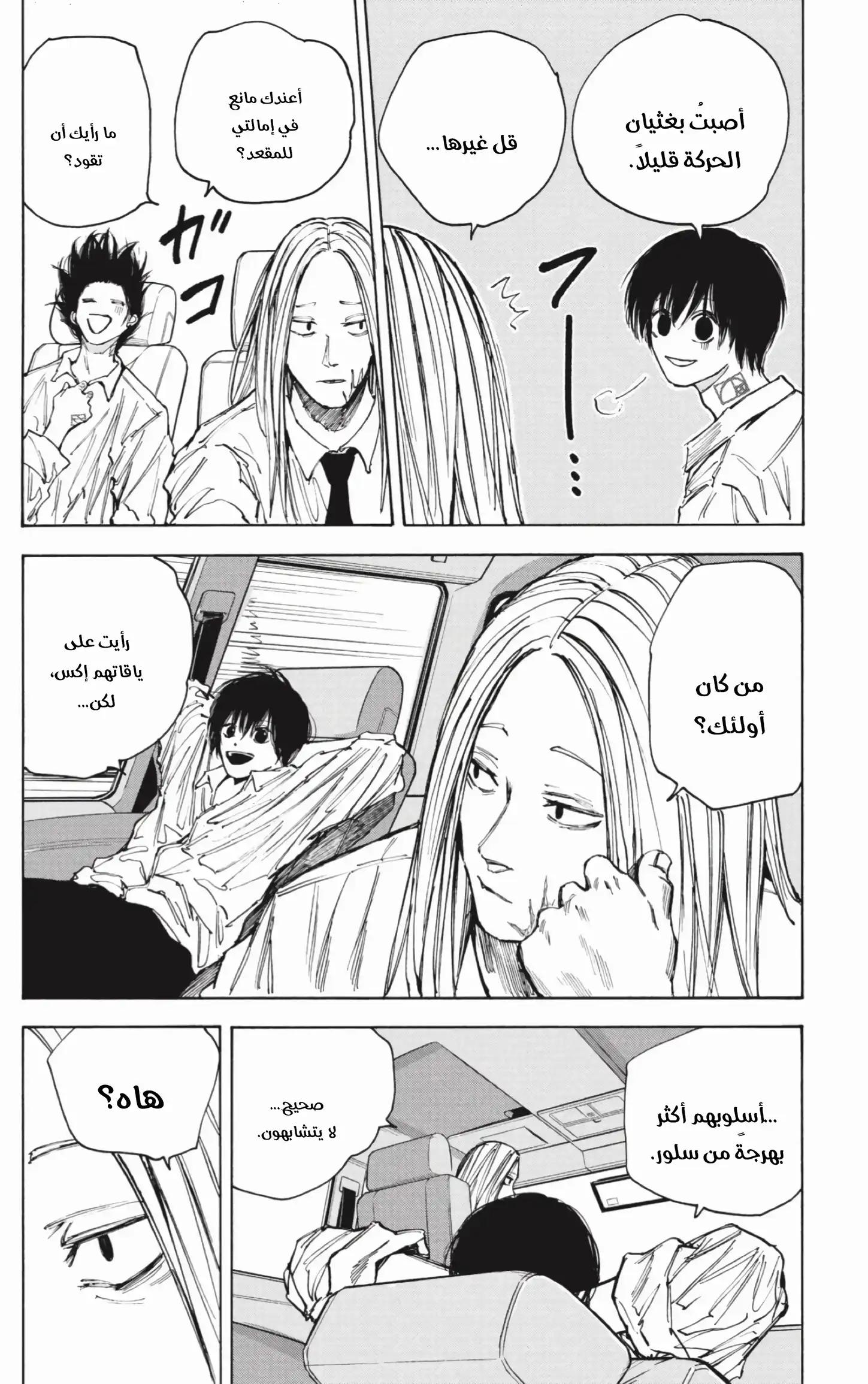 Read Sakamoto Days AR Manga Online