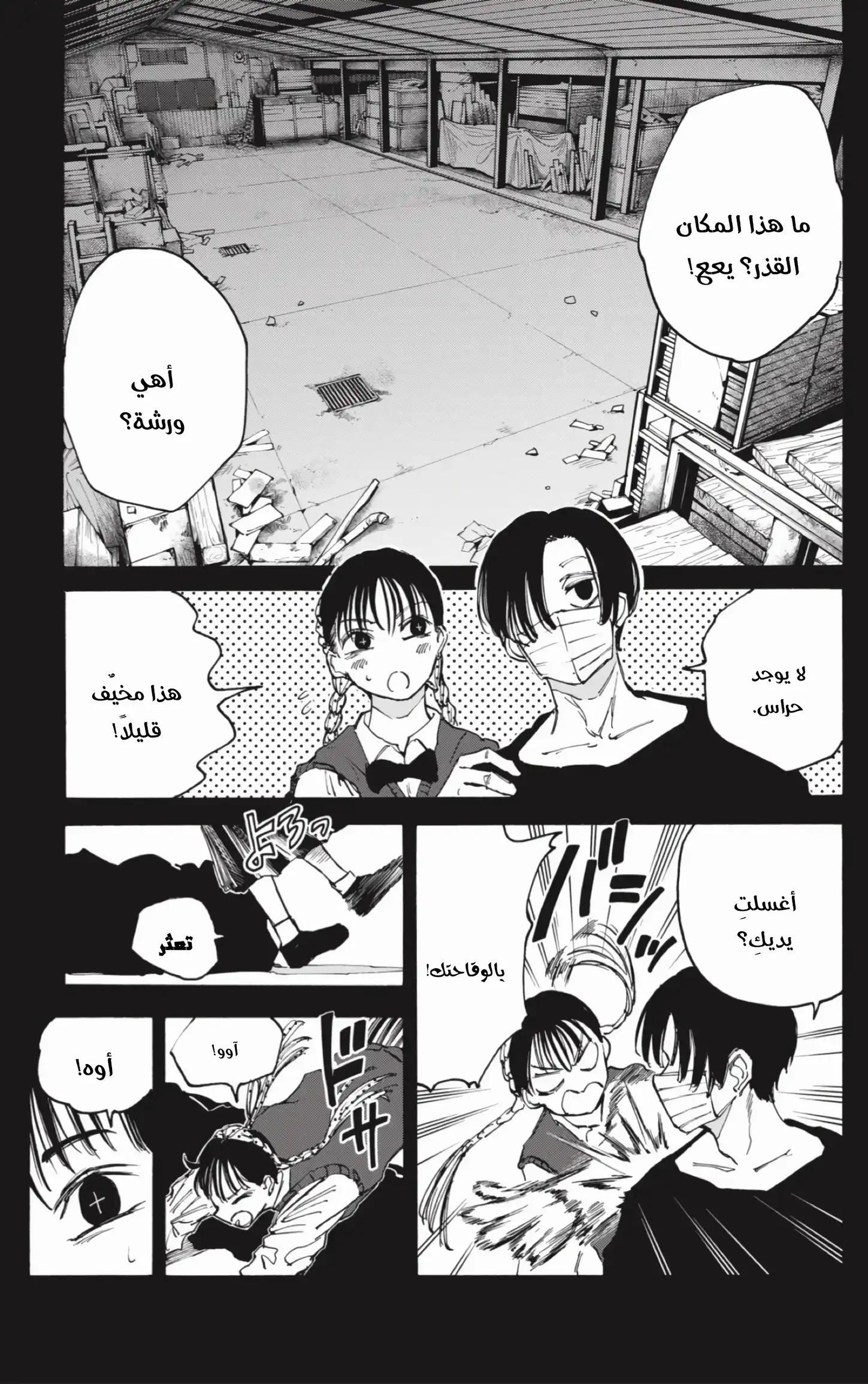 Read Sakamoto Days AR Manga Online