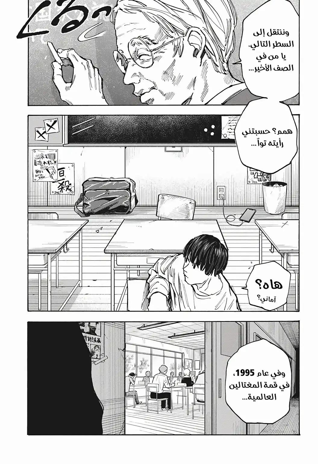 Read Sakamoto Days AR Manga Online