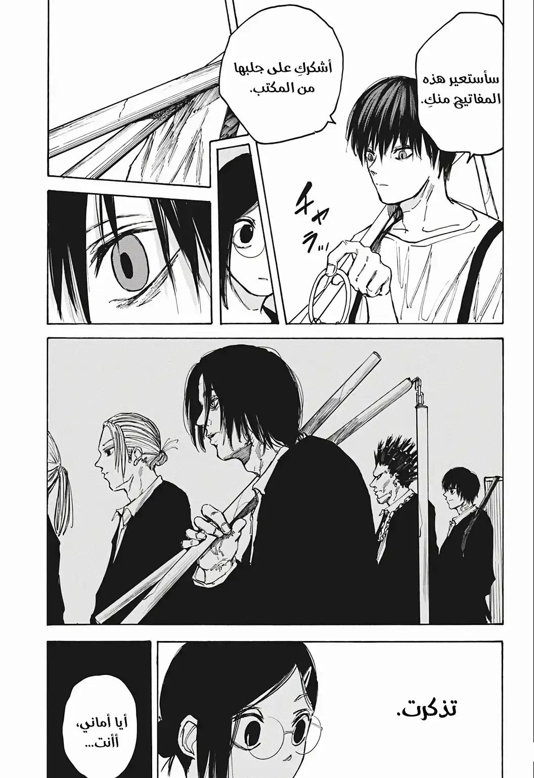 Read Sakamoto Days AR Manga Online