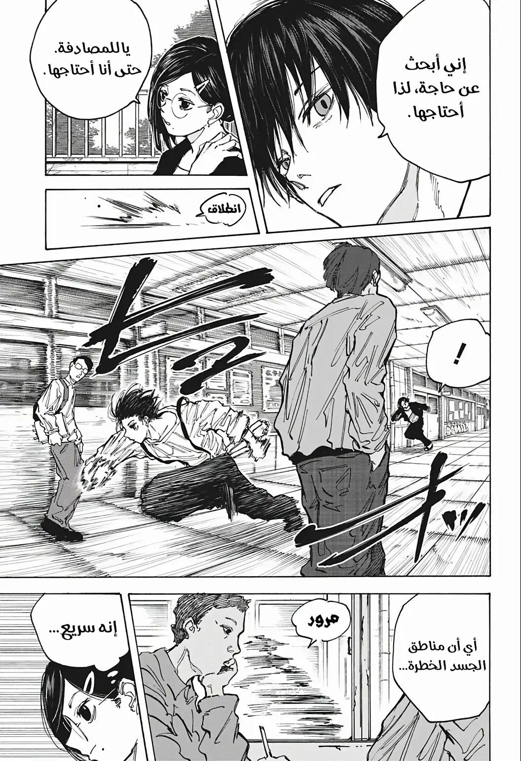 Read Sakamoto Days AR Manga Online