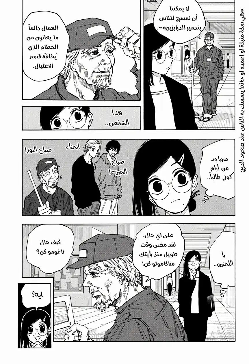 Read Sakamoto Days AR Manga Online