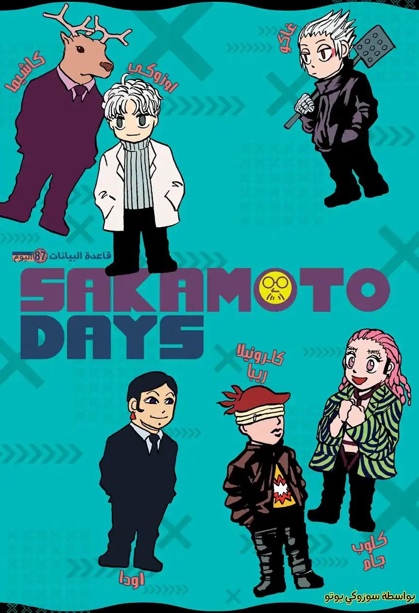 Read Sakamoto Days AR Manga Online