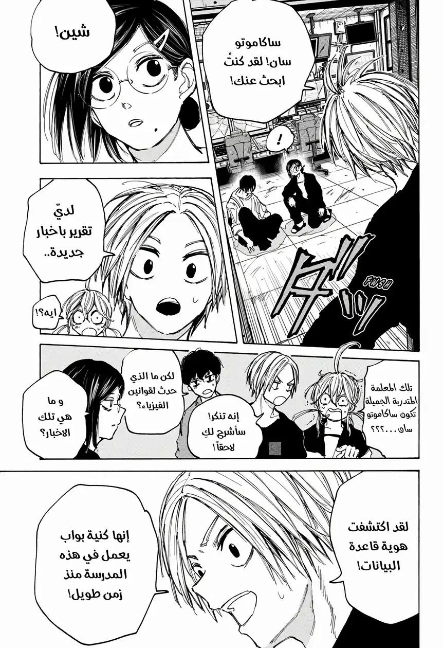 Read Sakamoto Days AR Manga Online