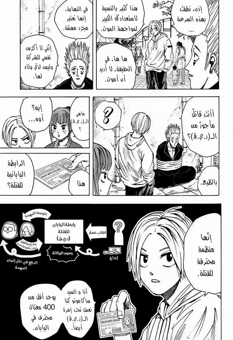 Read Sakamoto Days AR Manga Online