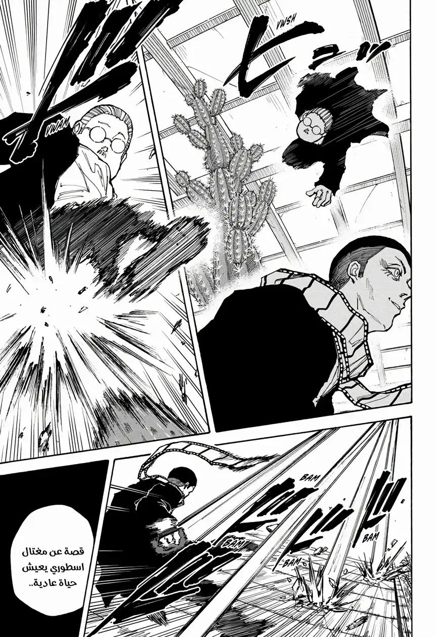 Read Sakamoto Days AR Manga Online