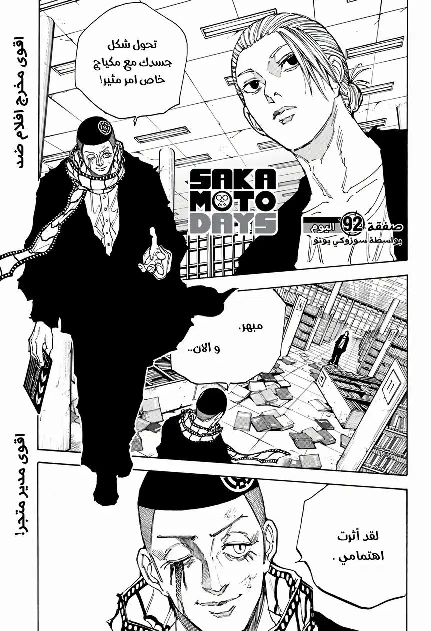 Read Sakamoto Days AR Manga Online