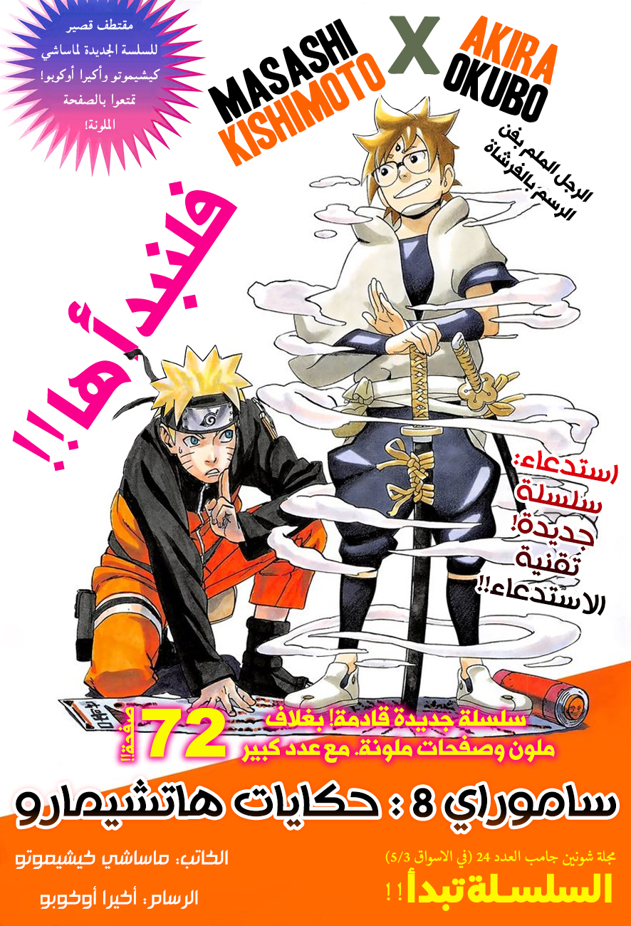 Read Samurai 8 Hachimaruden AR Manga Online