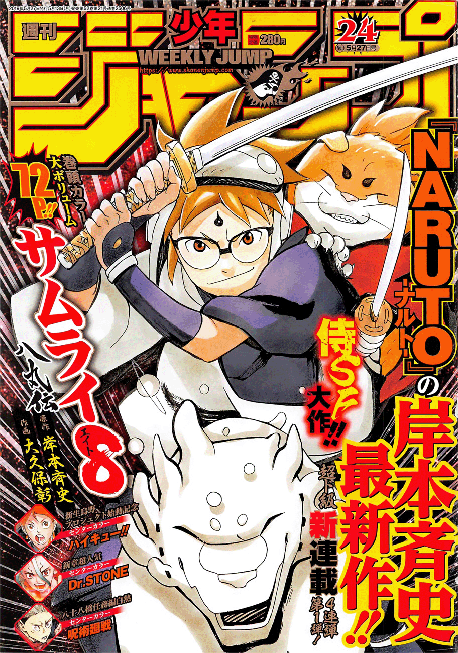 Read Samurai 8 Hachimaruden AR Manga Online