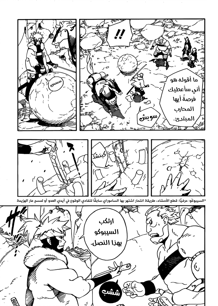 Read Samurai 8 Hachimaruden AR Manga Online