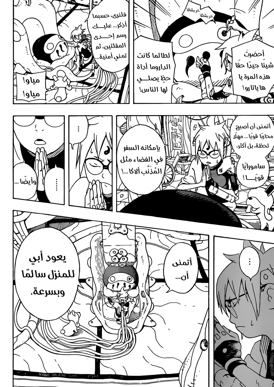 Read Samurai 8 Hachimaruden AR Manga Online