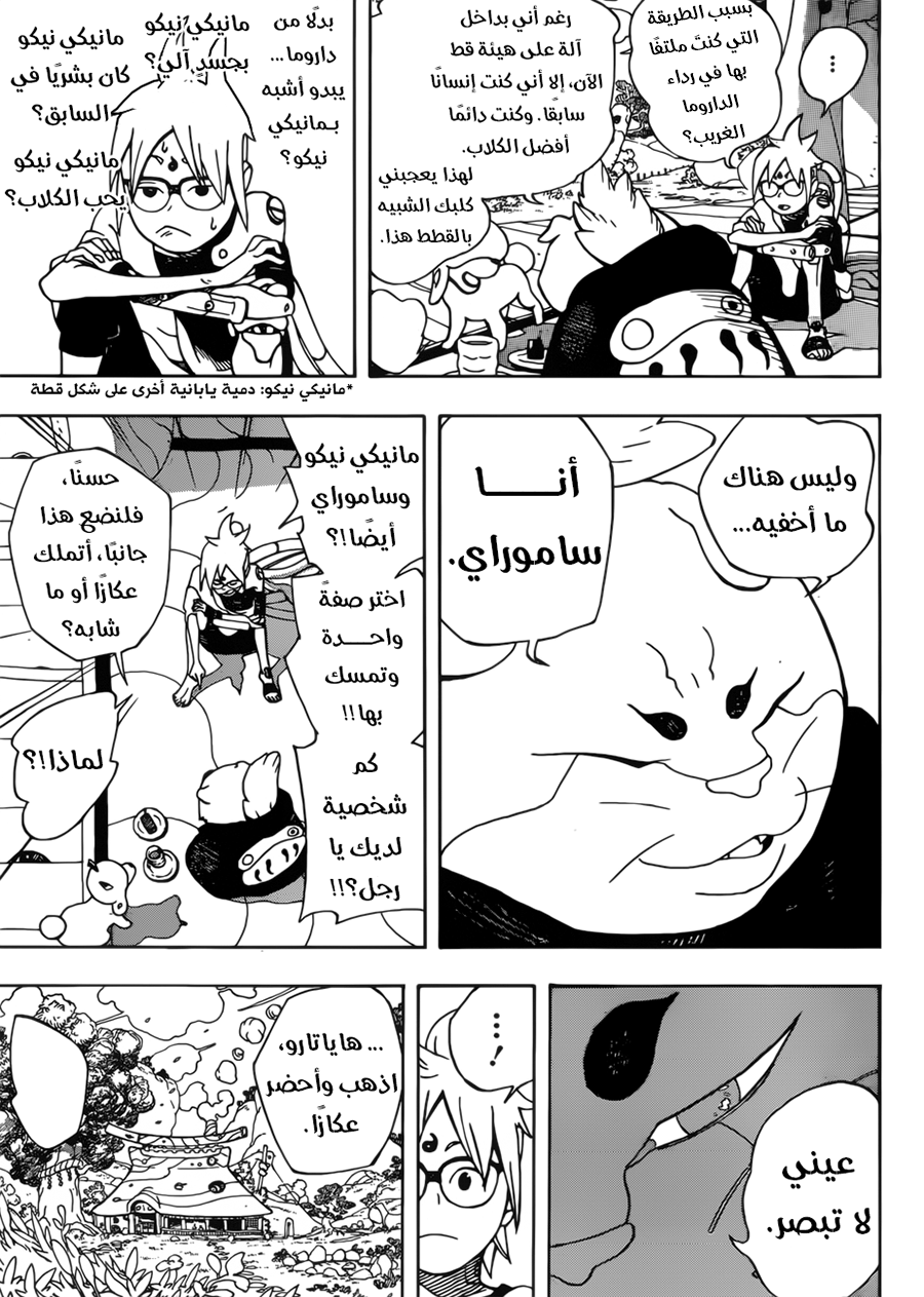 Read Samurai 8 Hachimaruden AR Manga Online