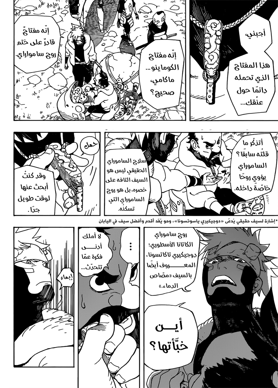 Read Samurai 8 Hachimaruden AR Manga Online