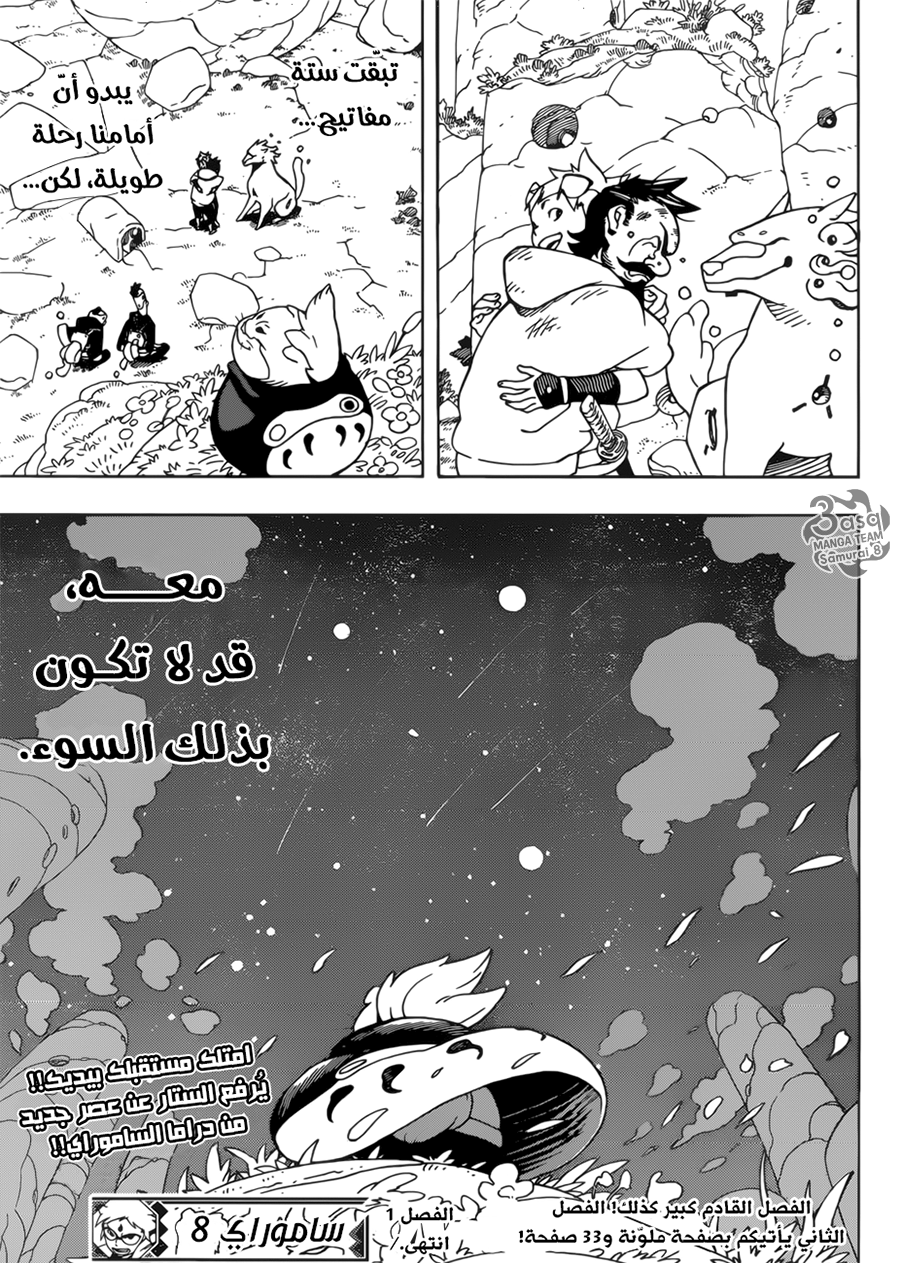 Read Samurai 8 Hachimaruden AR Manga Online