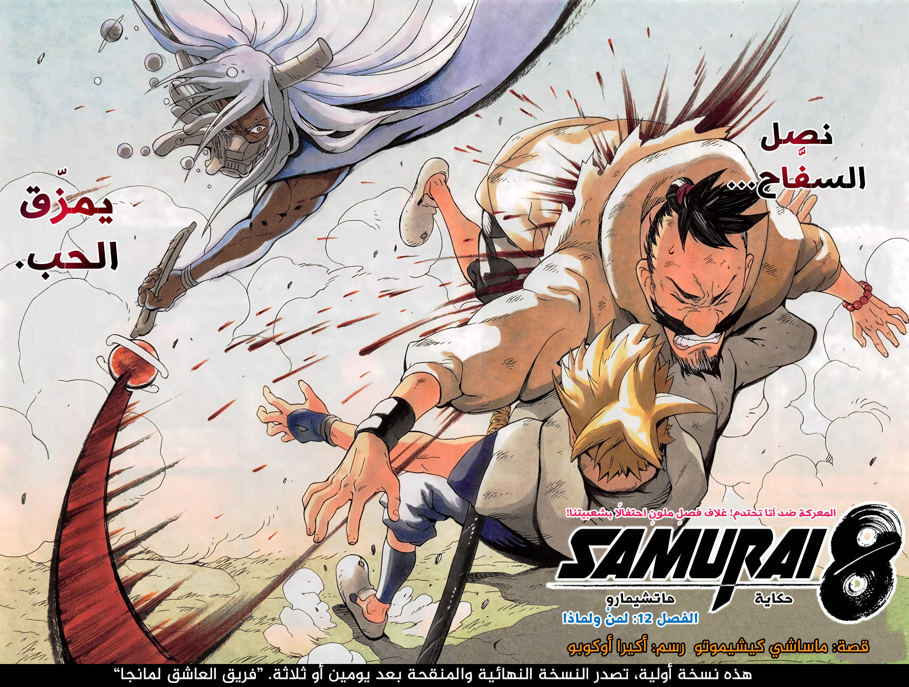 Read Samurai 8 Hachimaruden AR Manga Online