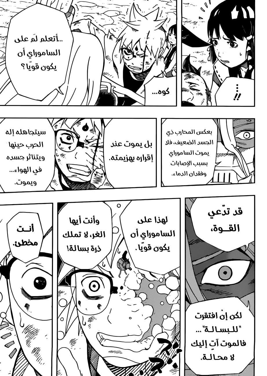 Read Samurai 8 Hachimaruden AR Manga Online