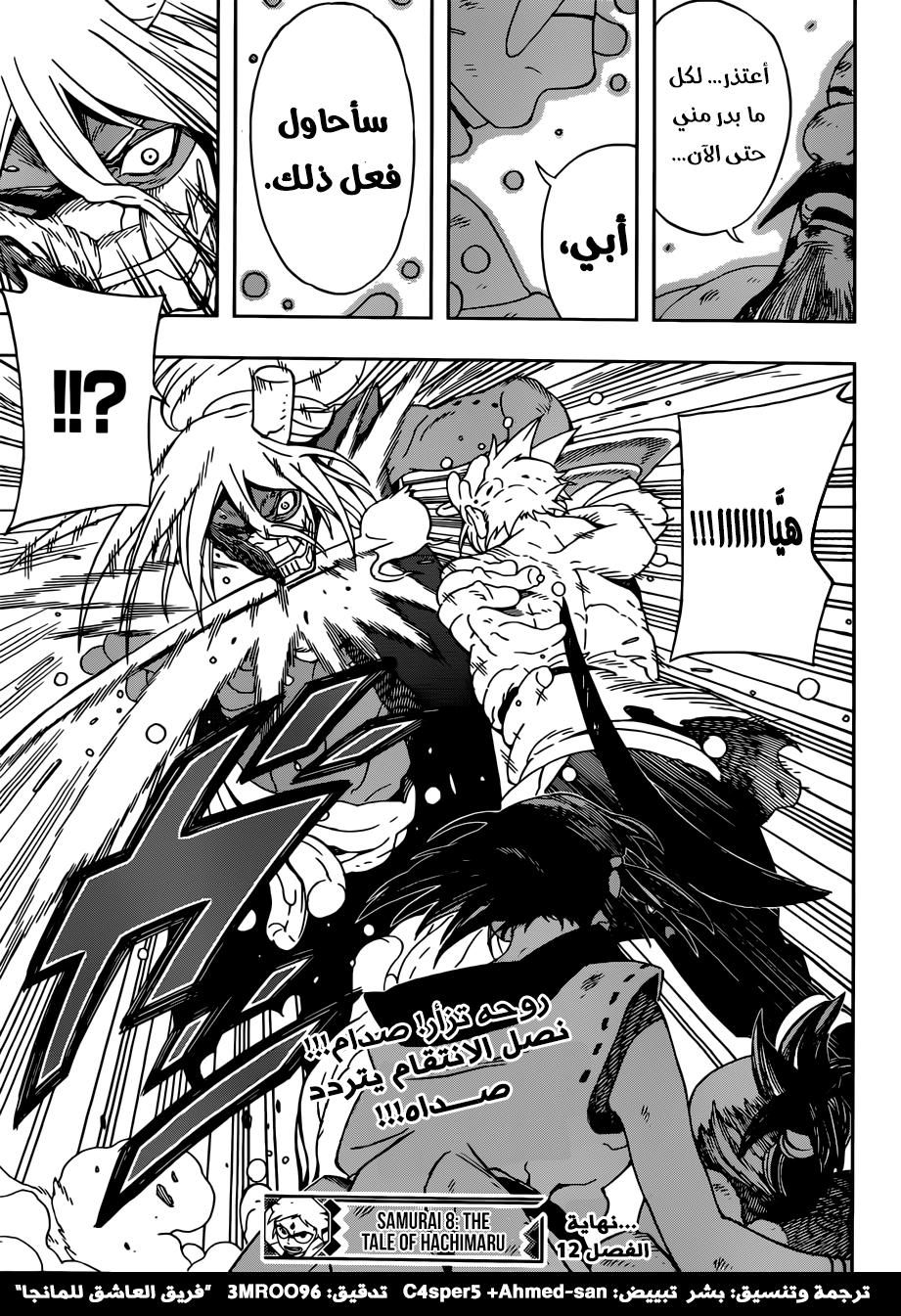 Read Samurai 8 Hachimaruden AR Manga Online