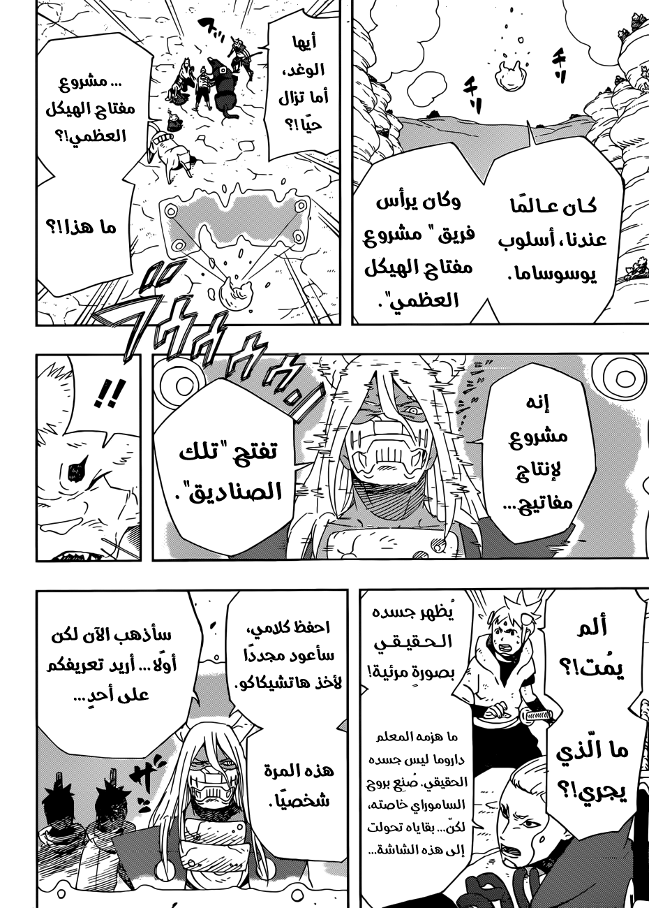 Read Samurai 8 Hachimaruden AR Manga Online