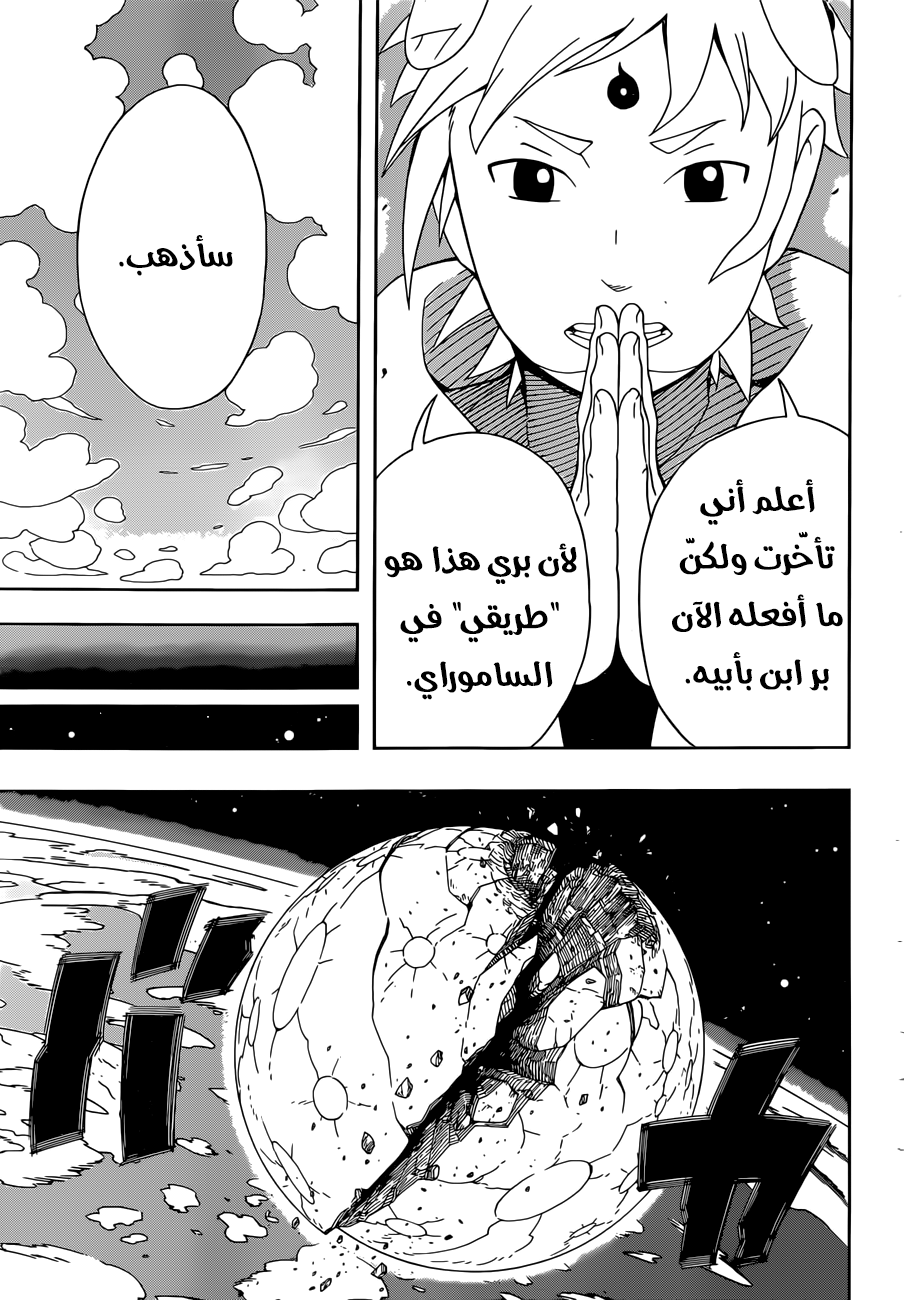 Read Samurai 8 Hachimaruden AR Manga Online