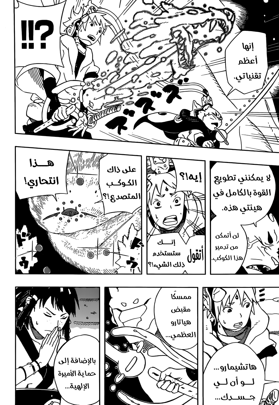 Read Samurai 8 Hachimaruden AR Manga Online