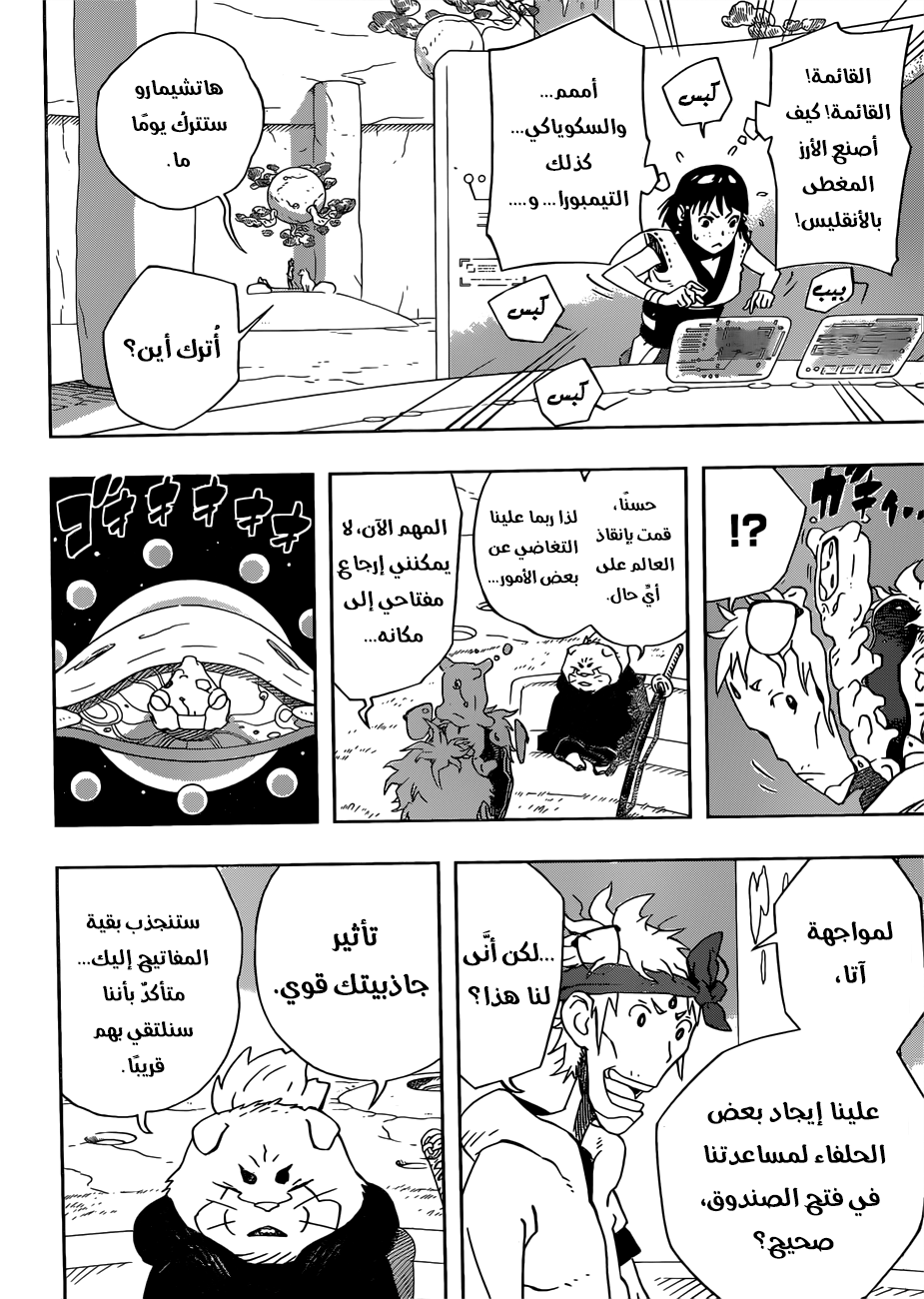 Read Samurai 8 Hachimaruden AR Manga Online