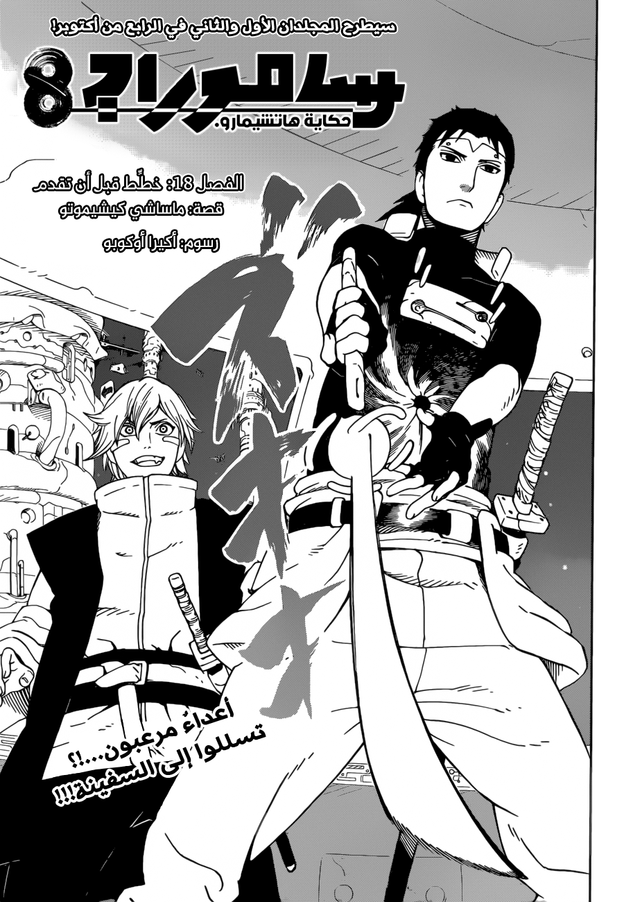 Read Samurai 8 Hachimaruden AR Manga Online
