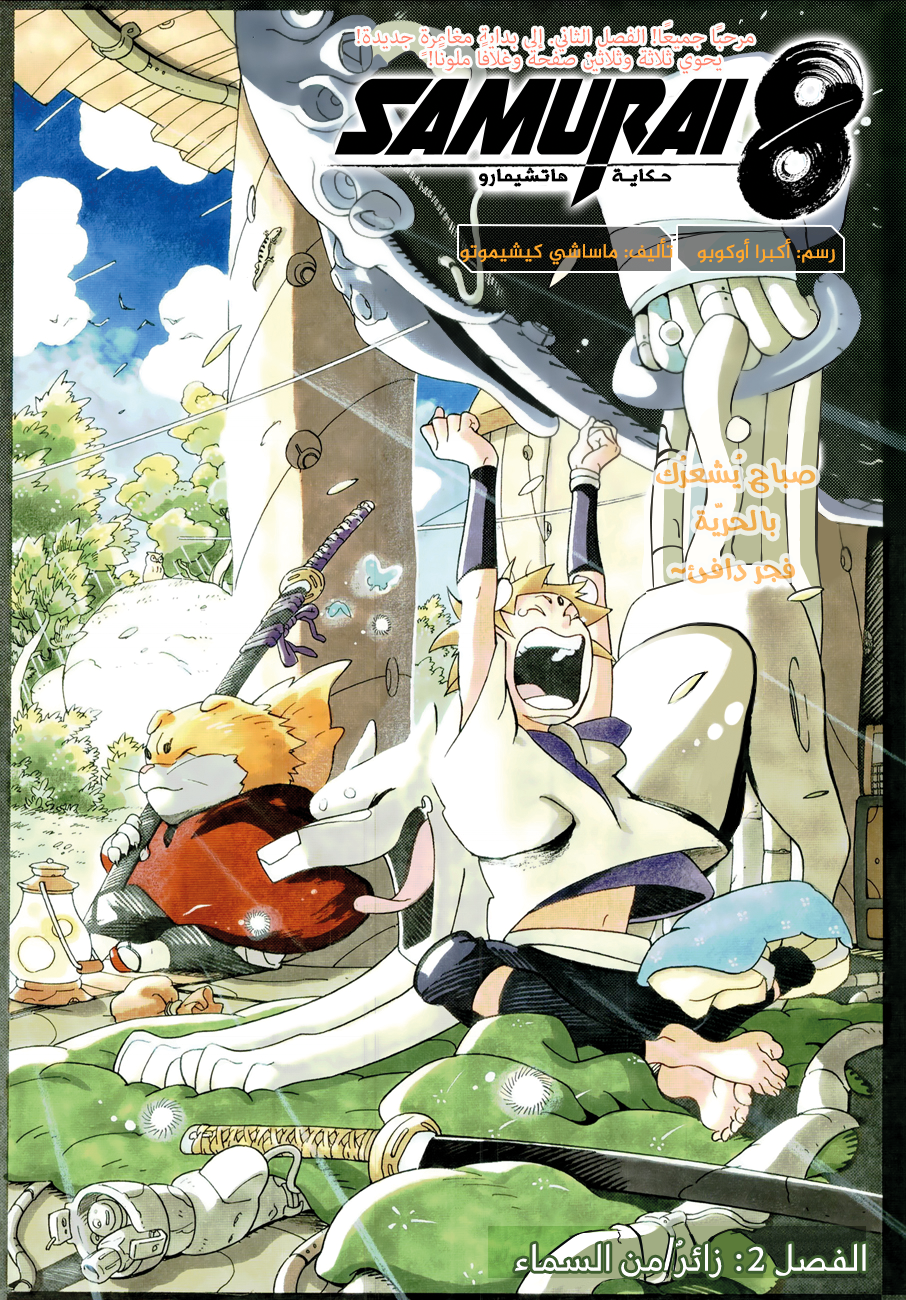 Read Samurai 8 Hachimaruden AR Manga Online