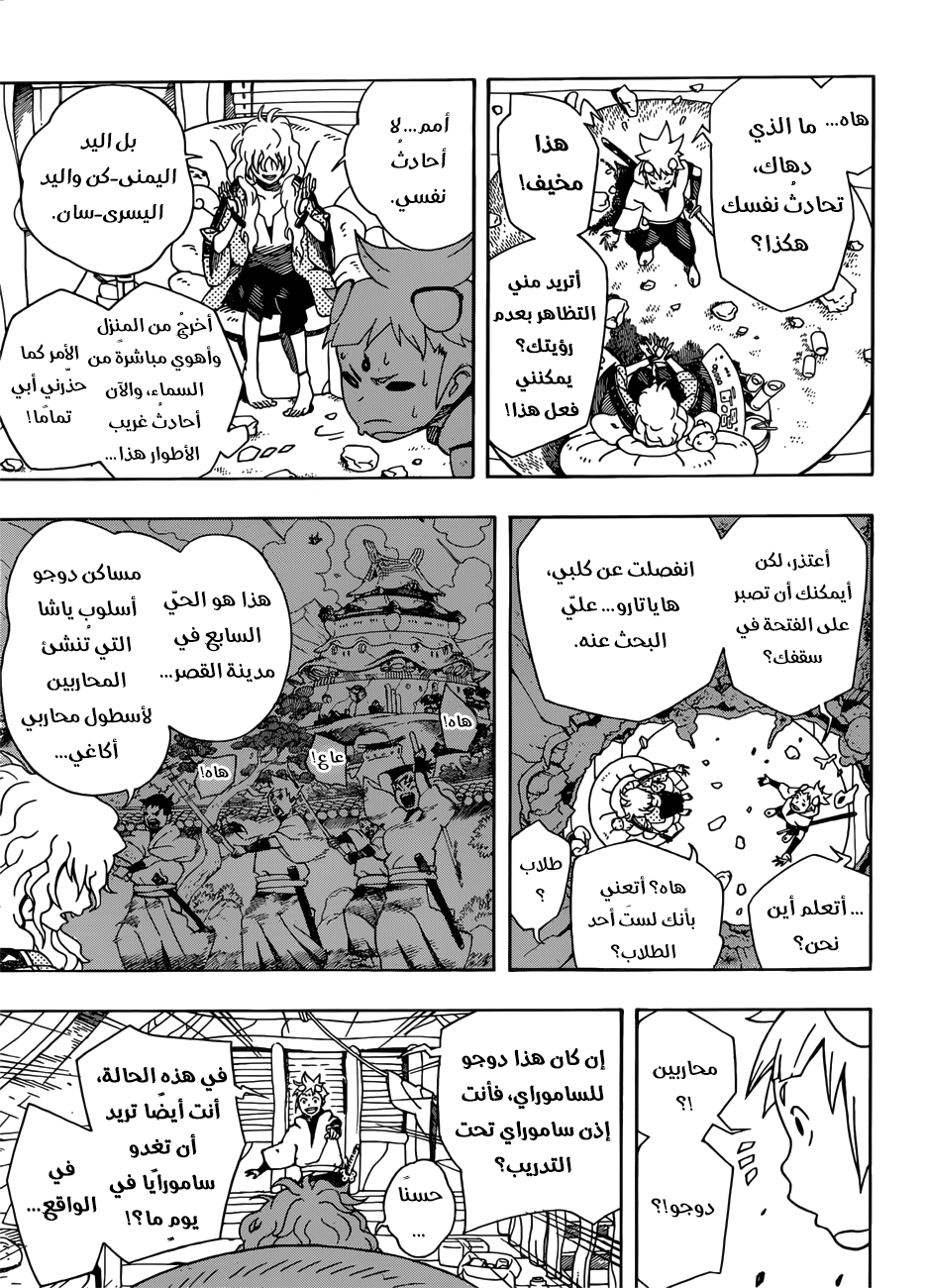 Read Samurai 8 Hachimaruden AR Manga Online