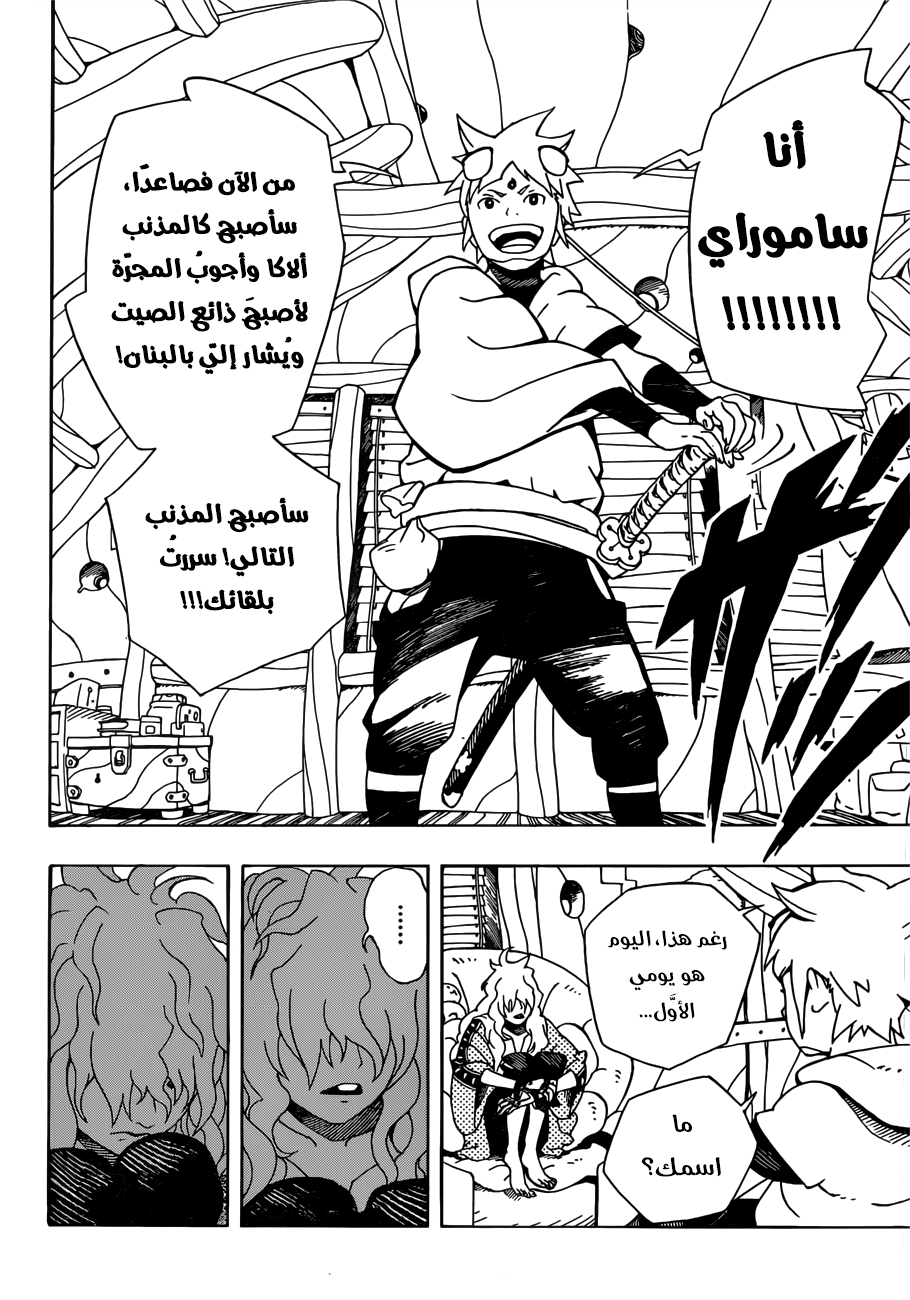 Read Samurai 8 Hachimaruden AR Manga Online