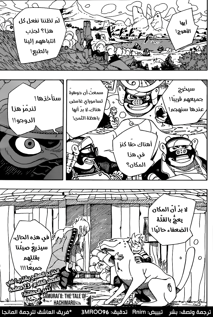 Read Samurai 8 Hachimaruden AR Manga Online