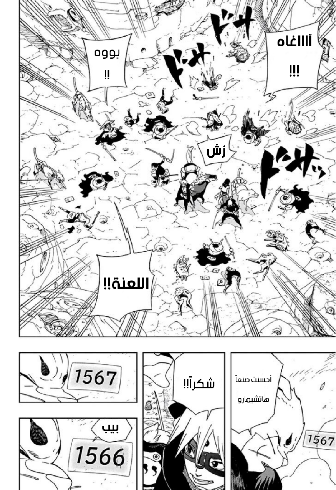 Read Samurai 8 Hachimaruden AR Manga Online